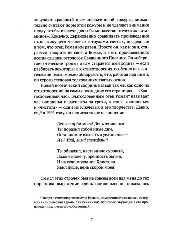 Благословенный час. Стихотворения 2020-2022 годов