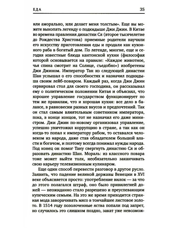 Искусство стильной беседы