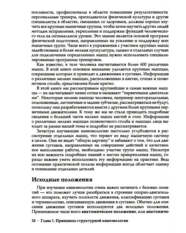 Прикладная кинезиология