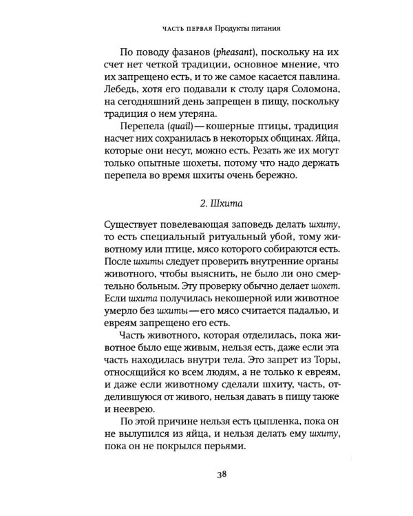 Не хлебом единым. Законы кашрута