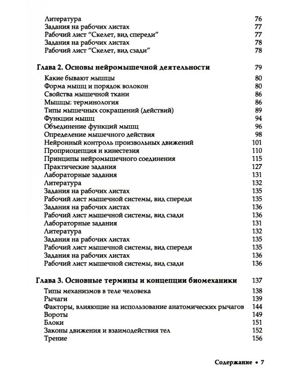 Прикладная кинезиология