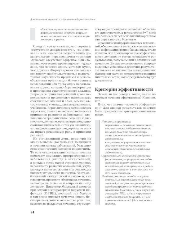 Рациональная фармакотерапия. Справочник терапевта: руководство для практикующих врачей. 2-изд