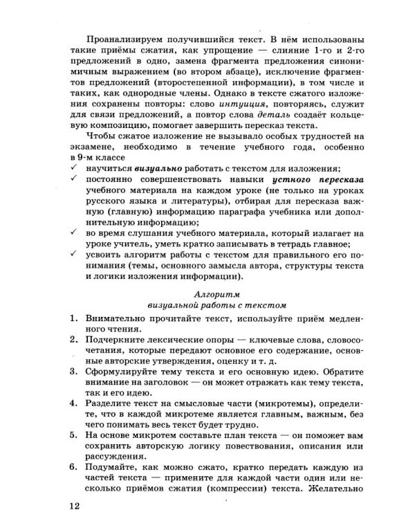 ОГЭ 2026. Русский язык. 30 вариантов и теоретический справочник