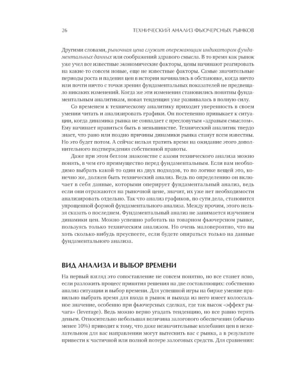 Технический анализ фьючерсных рынков: Теория и практика