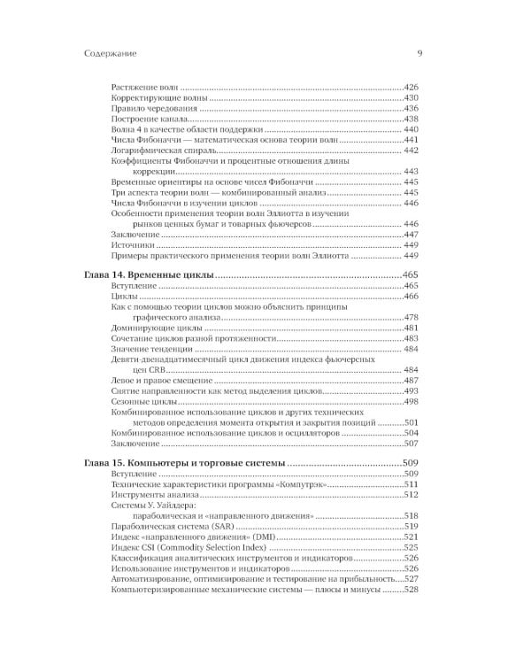 Технический анализ фьючерсных рынков: Теория и практика