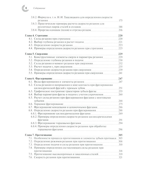 Обработка резанием сталей, жаропрочных и титановых сплавов с учетом их физико-механических свойств