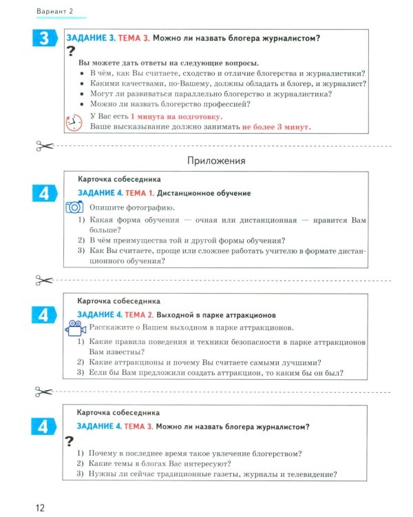 ОГЭ 2026. Итоговое собеседование по русскому языку. 50 вариантов. Типовые варианты экзаменационных заданий