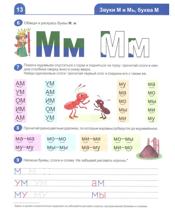 Я учусь читать. Рабочая тетрадь для детей 6-7 лет. 2-е изд., испр
