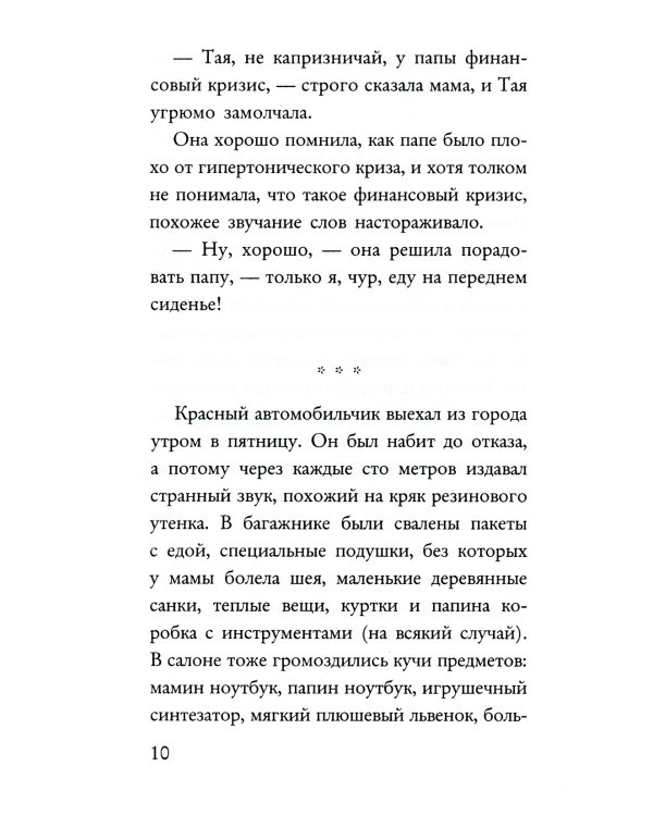 Бесстрашная сказка