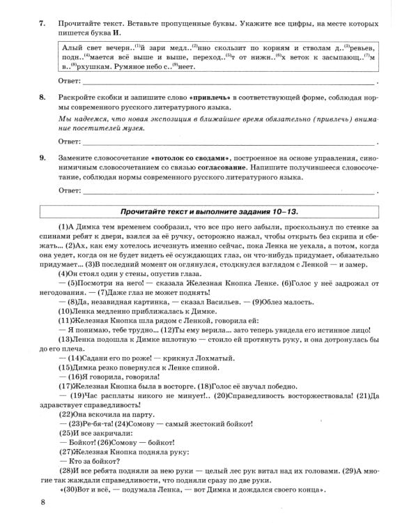 ОГЭ 2025. Русский язык. 15 вариантов. Типовые варианты экзаменационных заданий