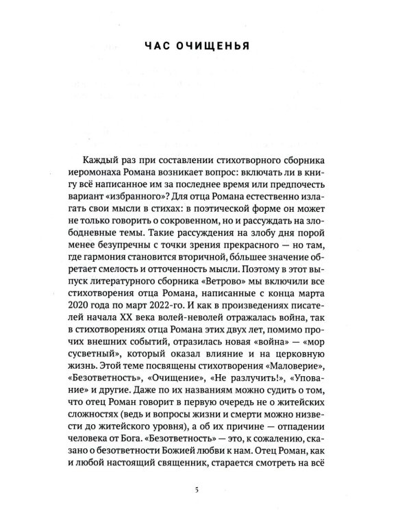 Благословенный час. Стихотворения 2020-2022 годов