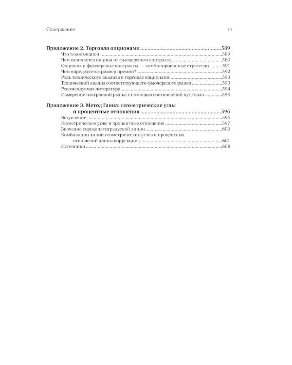 Технический анализ фьючерсных рынков: Теория и практика