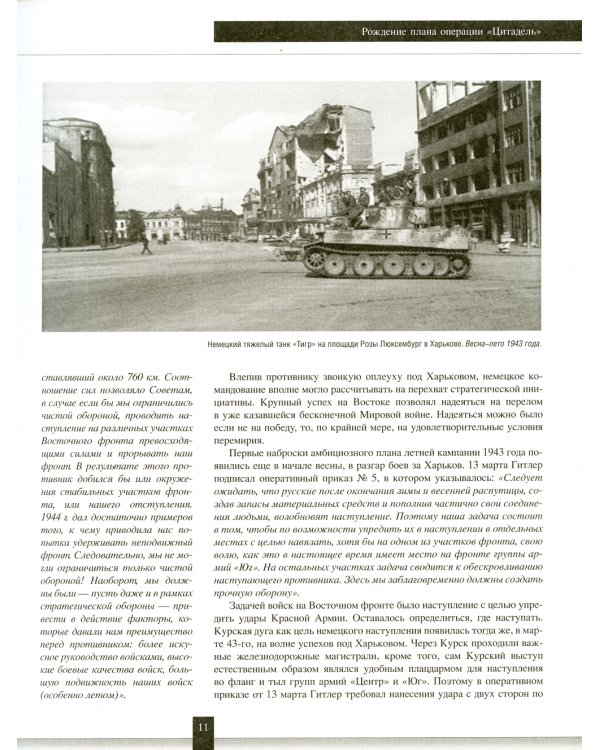 Курская битва. Все о сражении, решившем судьбу Второй мировой