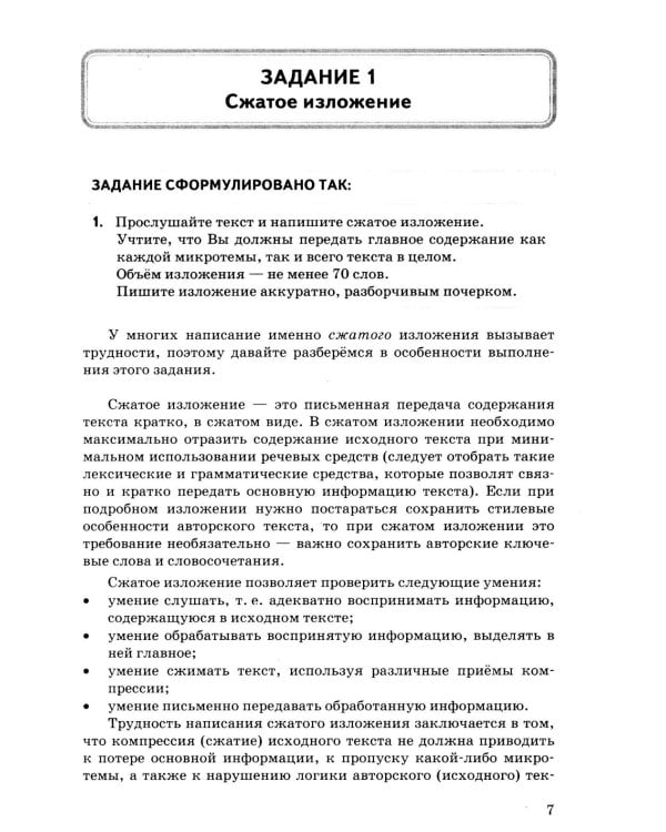 ОГЭ 2026. Русский язык. 30 вариантов и теоретический справочник