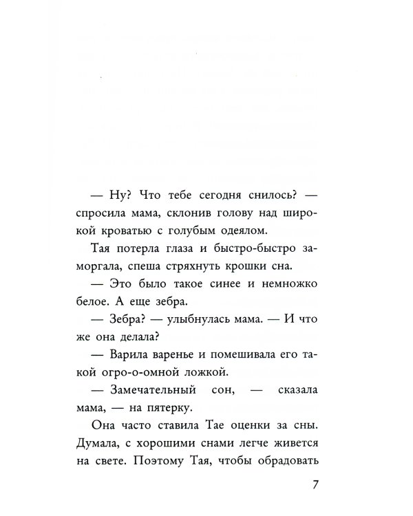 Бесстрашная сказка