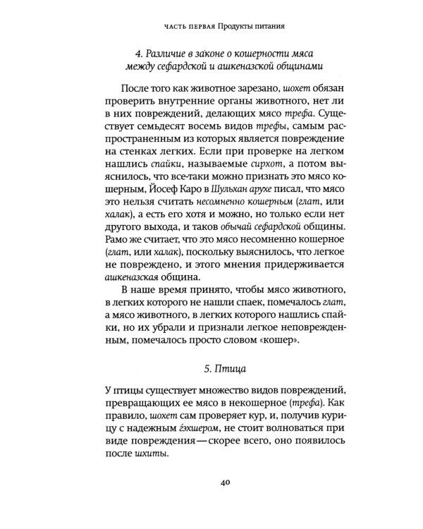 Не хлебом единым. Законы кашрута