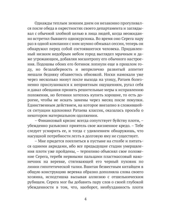 Легенда о смешном человеке