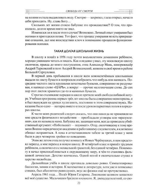 Сознательная Эволюция Человека: трилогия