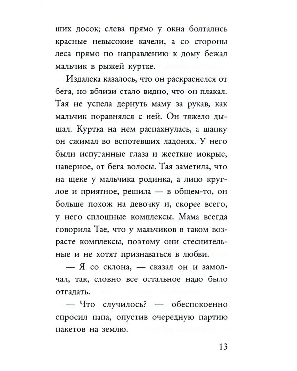 Бесстрашная сказка