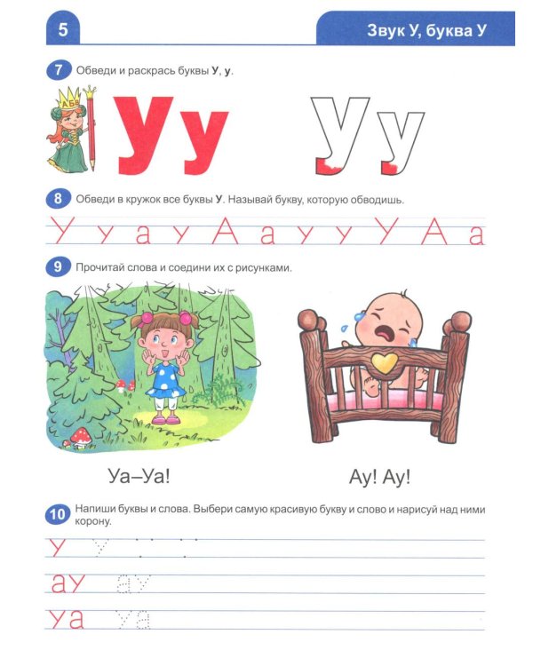 Я учусь читать. Рабочая тетрадь для детей 6-7 лет. 2-е изд., испр