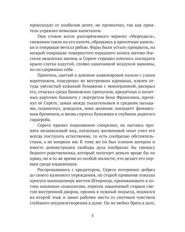 Легенда о смешном человеке