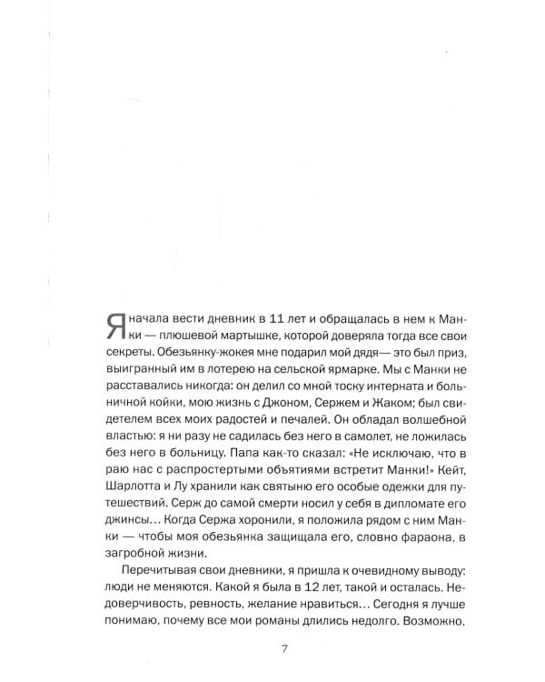 Дневник Обезьянки