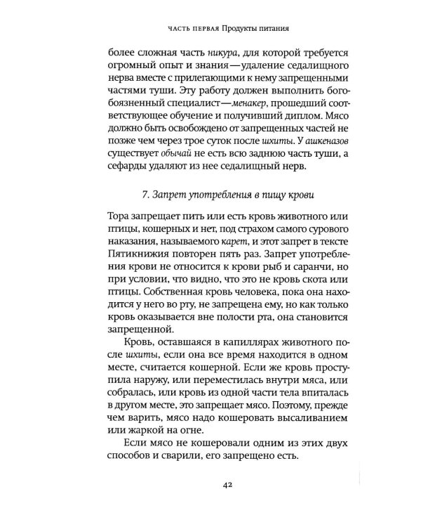 Не хлебом единым. Законы кашрута