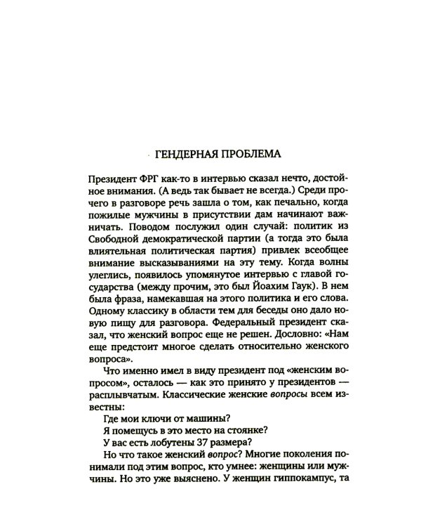 Искусство стильной беседы