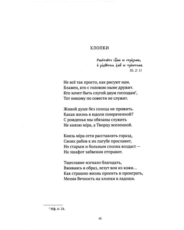 Благословенный час. Стихотворения 2020-2022 годов