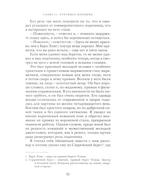 Вести ниоткуда, или Эпоха спокойствия