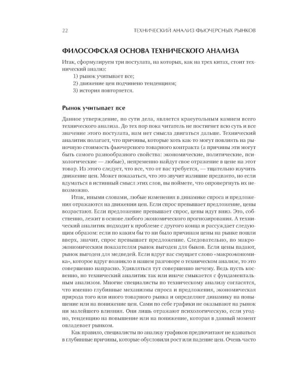 Технический анализ фьючерсных рынков: Теория и практика