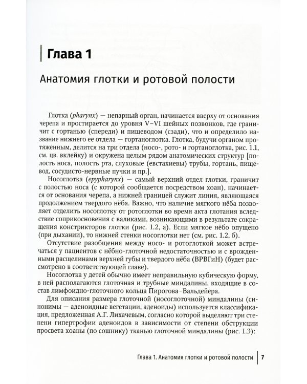 Острый тонзиллофарингит у детей