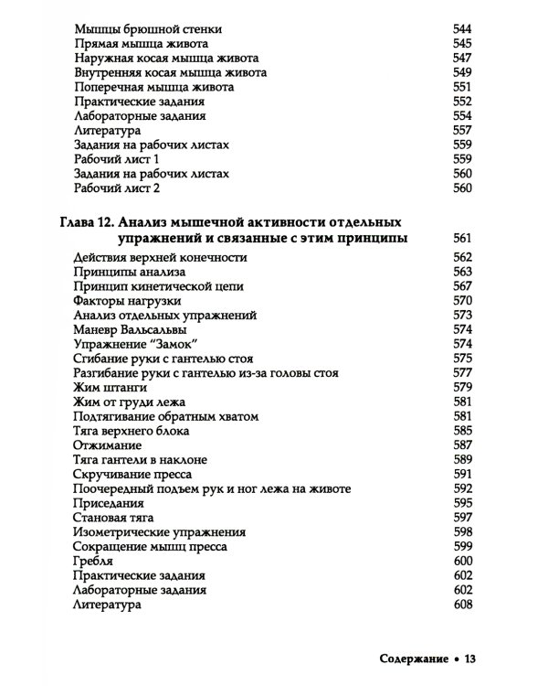 Прикладная кинезиология