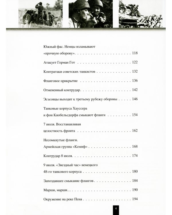 Курская битва. Все о сражении, решившем судьбу Второй мировой