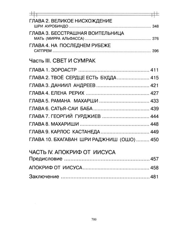 Сознательная Эволюция Человека: трилогия