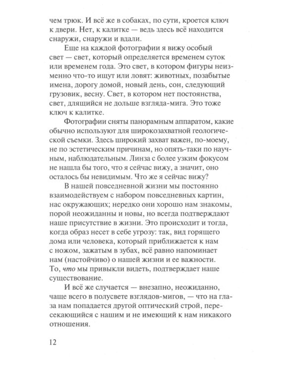 Зачем смотреть на животных? 2-е изд