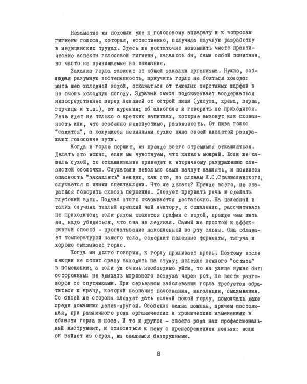 Мастерство устной речи лектора