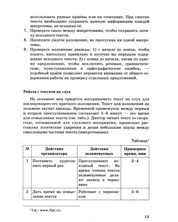 ОГЭ 2026. Русский язык. 30 вариантов и теоретический справочник
