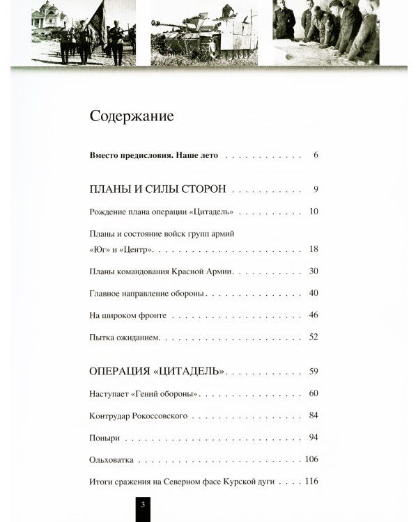 Курская битва. Все о сражении, решившем судьбу Второй мировой