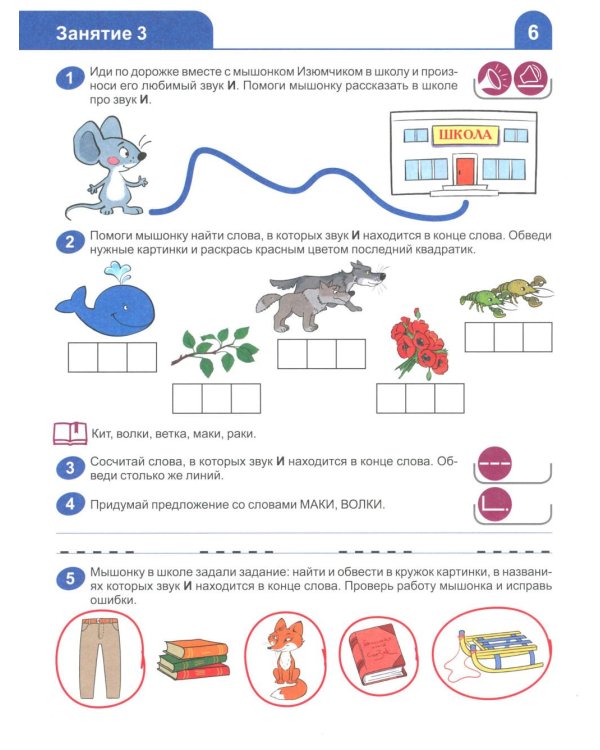 Я учусь читать. Рабочая тетрадь для детей 6-7 лет. 2-е изд., испр