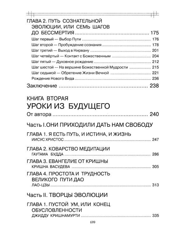 Сознательная Эволюция Человека: трилогия