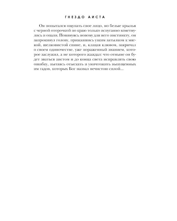 Гнездо аиста