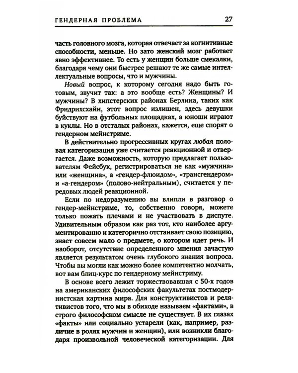 Искусство стильной беседы