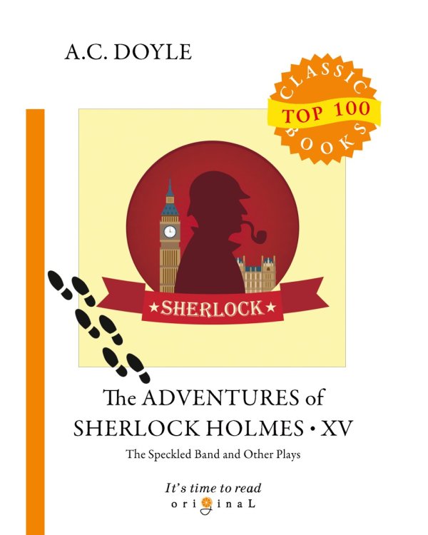 The Adventures of Sherlock Holmes XV. The Speckled Band and Other Plays = Приключения Шерлока Холмса XV. Пстрая лента и другие пьесы: на англ.яз