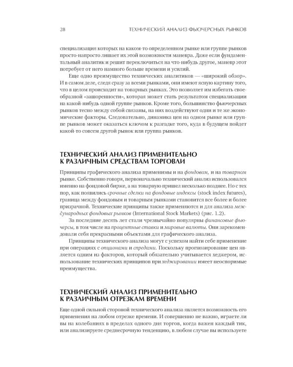 Технический анализ фьючерсных рынков: Теория и практика