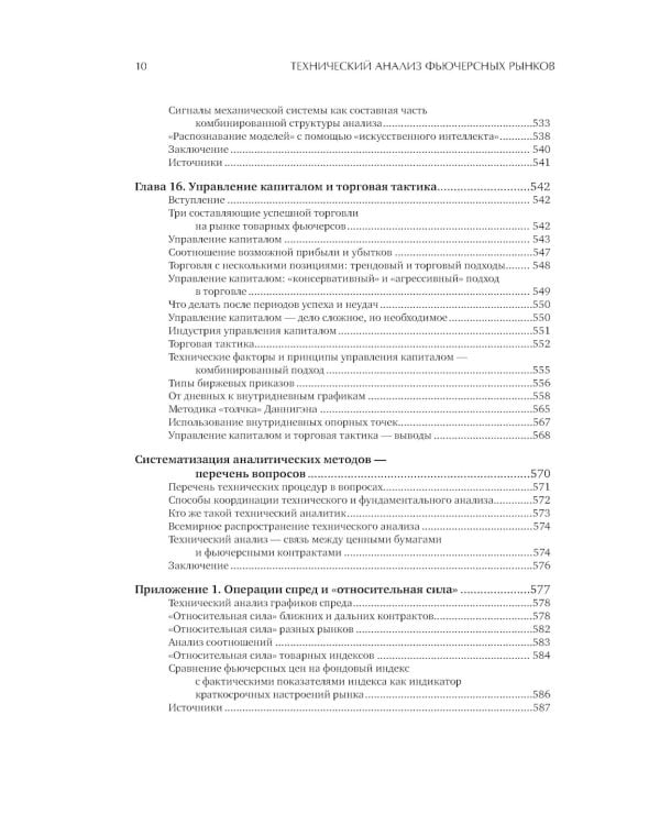 Технический анализ фьючерсных рынков: Теория и практика