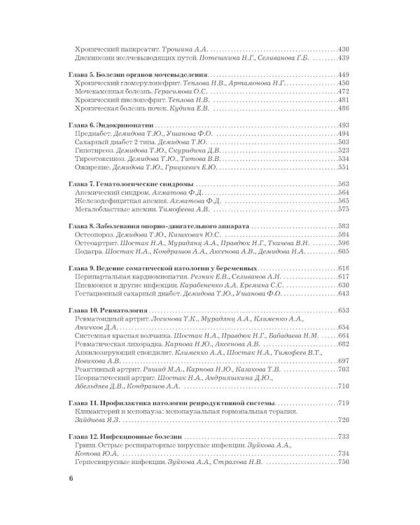 Рациональная фармакотерапия. Справочник терапевта: руководство для практикующих врачей. 2-изд