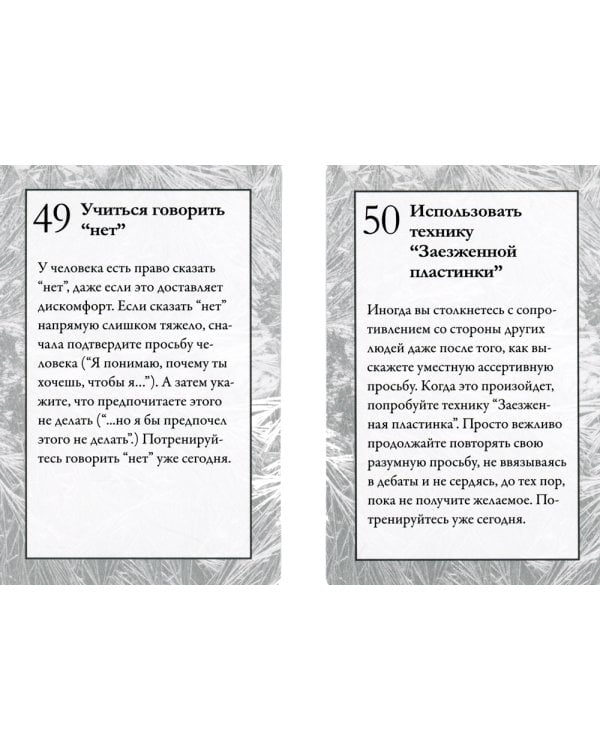 Карточки для тренинга навыков диалектической поведенческой терапии (52 карточки)