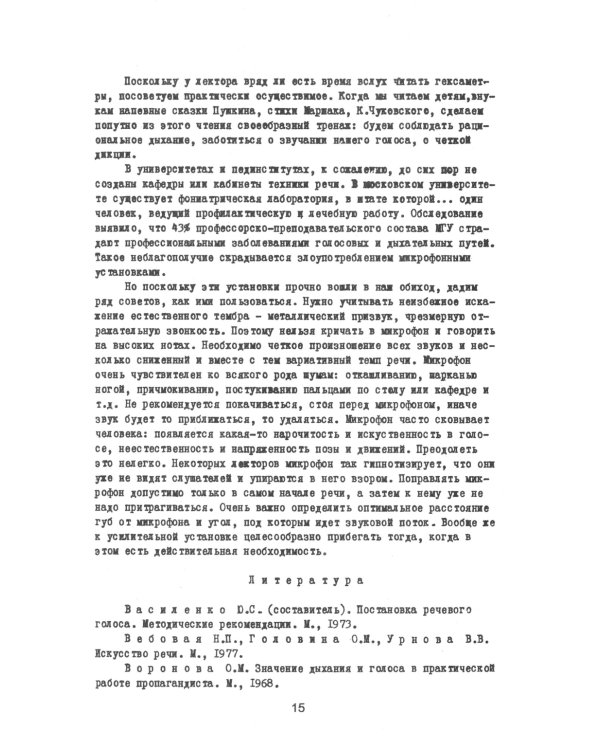 Мастерство устной речи лектора