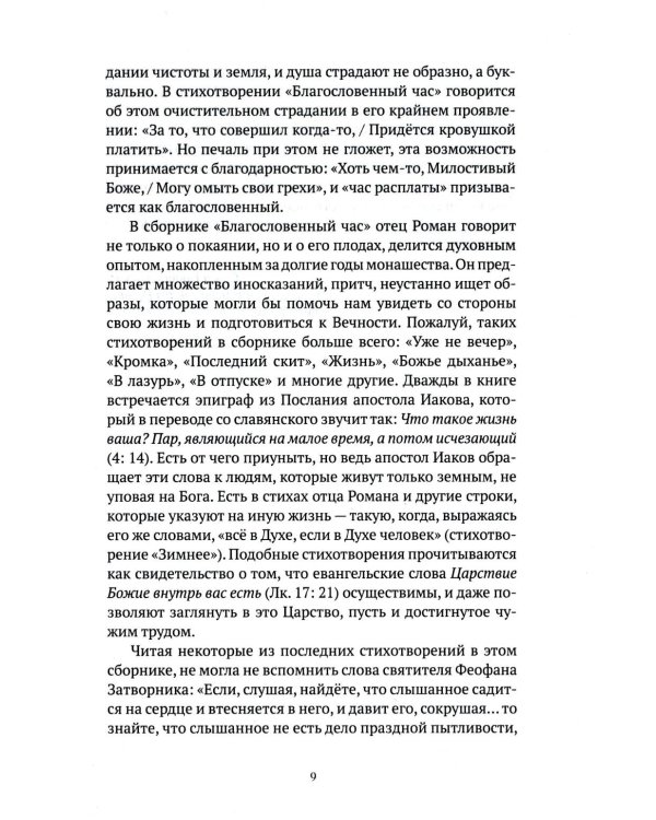 Благословенный час. Стихотворения 2020-2022 годов